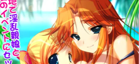 夏休みだよ！親子丼 ～ママも一緒にバカンス日記～