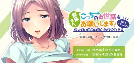 寮母さん、こっちのお世話もお願いします! ～はい、よろこんで! アッチの体力も底なしですね!!～