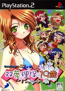 LoveSongs♪アドベンチャー 双葉理保19歳〜冬〜