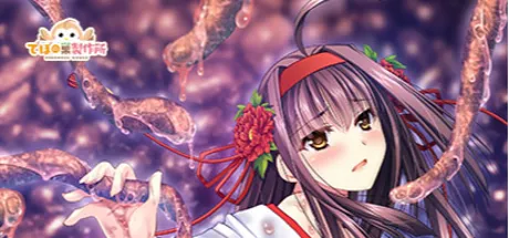 神楽黎明記～御琴の章～