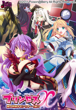 プリンセスX ～僕の許嫁はモンスターっ娘!?～