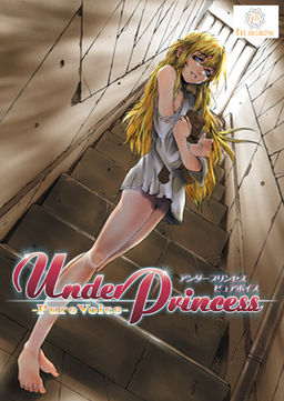 アンダープリンセス