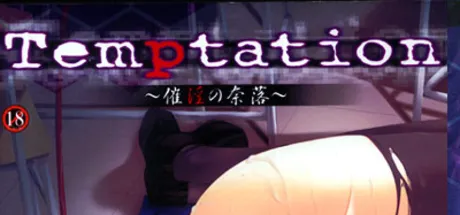 Temptation -催淫の奈落-
