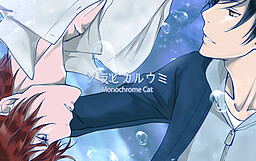 ソラヒカルウミ