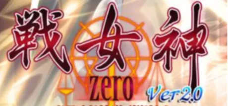 戦女神ZERO