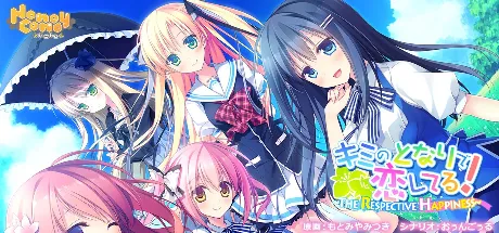 慕情之心今随君作伴 ~The Respective Happiness~