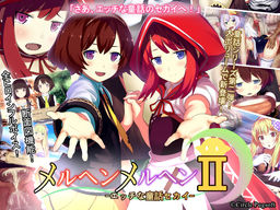 メルヘンメルヘンII-エッチな童話セカイ-