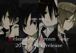 メランコリック・ドリィムツアー