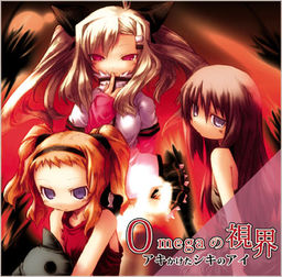 Omegaの視界 アキかけたシキのアイ