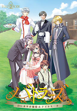 バトラーズ ～召しませお嬢様～