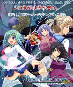 Ghost Love Score-ゴーストラヴスコア-