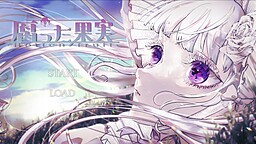 腐った果実-Rotten Fruit-