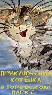 Приключения котёнка в городском парке