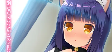 与小奶猫创造家族