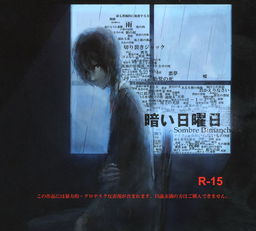 暗い日曜日－Sombre　Dimanche－