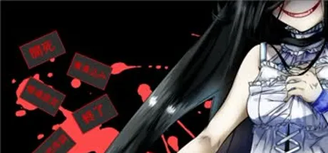 本当は怖いヤンデレ娘 ～love one another～