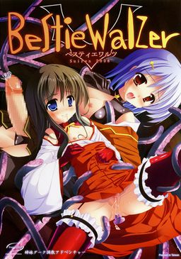 ベスティエワルツ