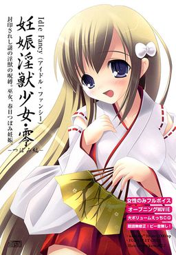 妊娠淫獣少女・零