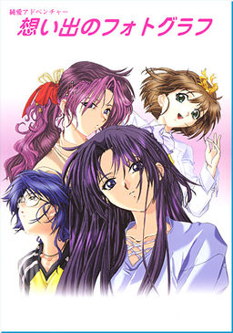 想い出のフォトグラフ
