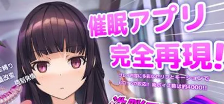 用洗脑APP调教清纯大小姐的模拟游戏