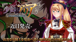 少女騎士アリア～淫らな暗黒武闘会～