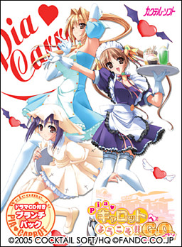 Pia♥キャロットへようこそ!!G.O. ～グランドオープン～