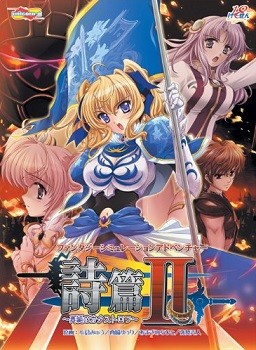 詩篇II～再誕のカタストロフ～