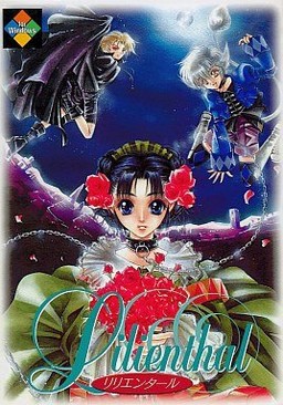 リリエンタール