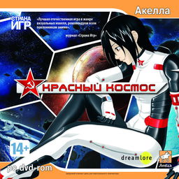 Красный Космос