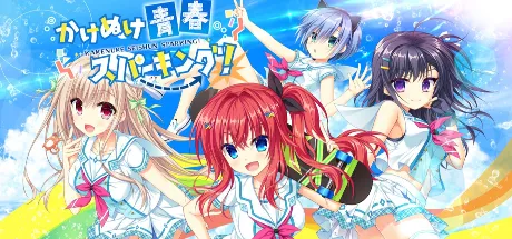 闪耀青春追逐记