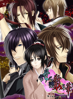 常世ニ堕散る華