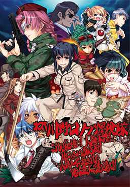 水スペ 川野口ノブ探検隊 ～これが秘境だ! 人跡未踏! 立ちふさがる商店街! 八鏡大学に隠された地球最大の謎を追え!!～