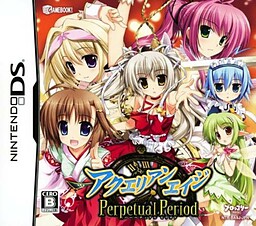 ゲームブックDS アクエリアンエイジ Perpetual Period