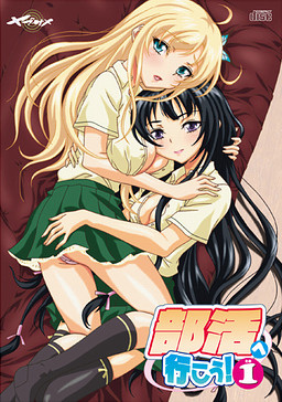 部活へ行こう!その1