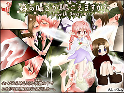 森の囁きが聴こえますか? -Fourth Days-