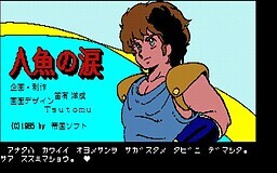 人魚の涙