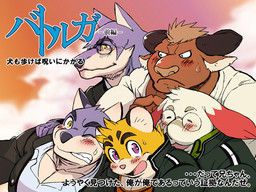 バトルガ＿前編