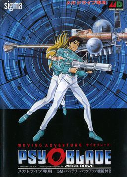 サイオブレード