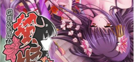 贄姫－戦国姦落絵巻－