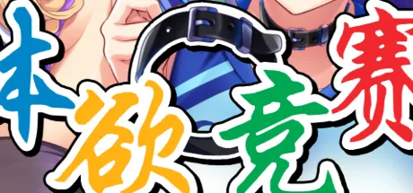 巨乳アスリートたちは孕ませ肉オナホ ～陸上部、水泳部、バレー部、テニス部の意識高いメスたちで作る絶対忠誠のチン媚びハーレム！～