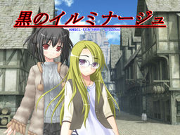 黒のイルミナージュ