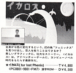 イカロス