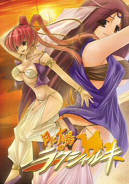 月と太陽のラクシャルキ