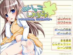 めいっこしようじょ