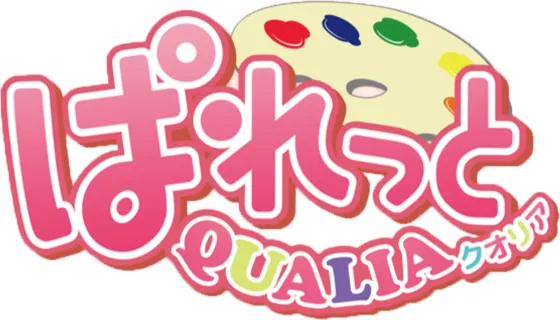ぱれっとクオリア