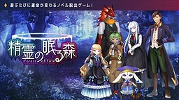 精霊の眠る森　Forest Of Fate