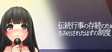 全裸上学周 实行委员会