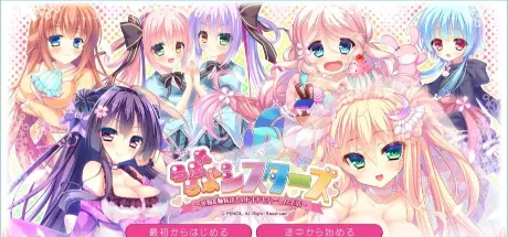 らぶらぶシスターズ ～花嫁＆姉妹達とのドキドキハーレム生活～