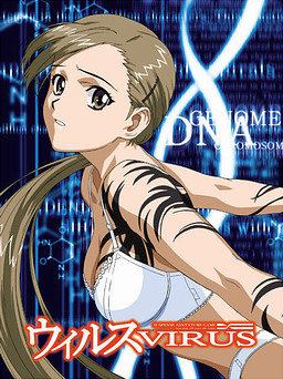 ウィルス