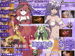 道楽勇者 マホボテの宴